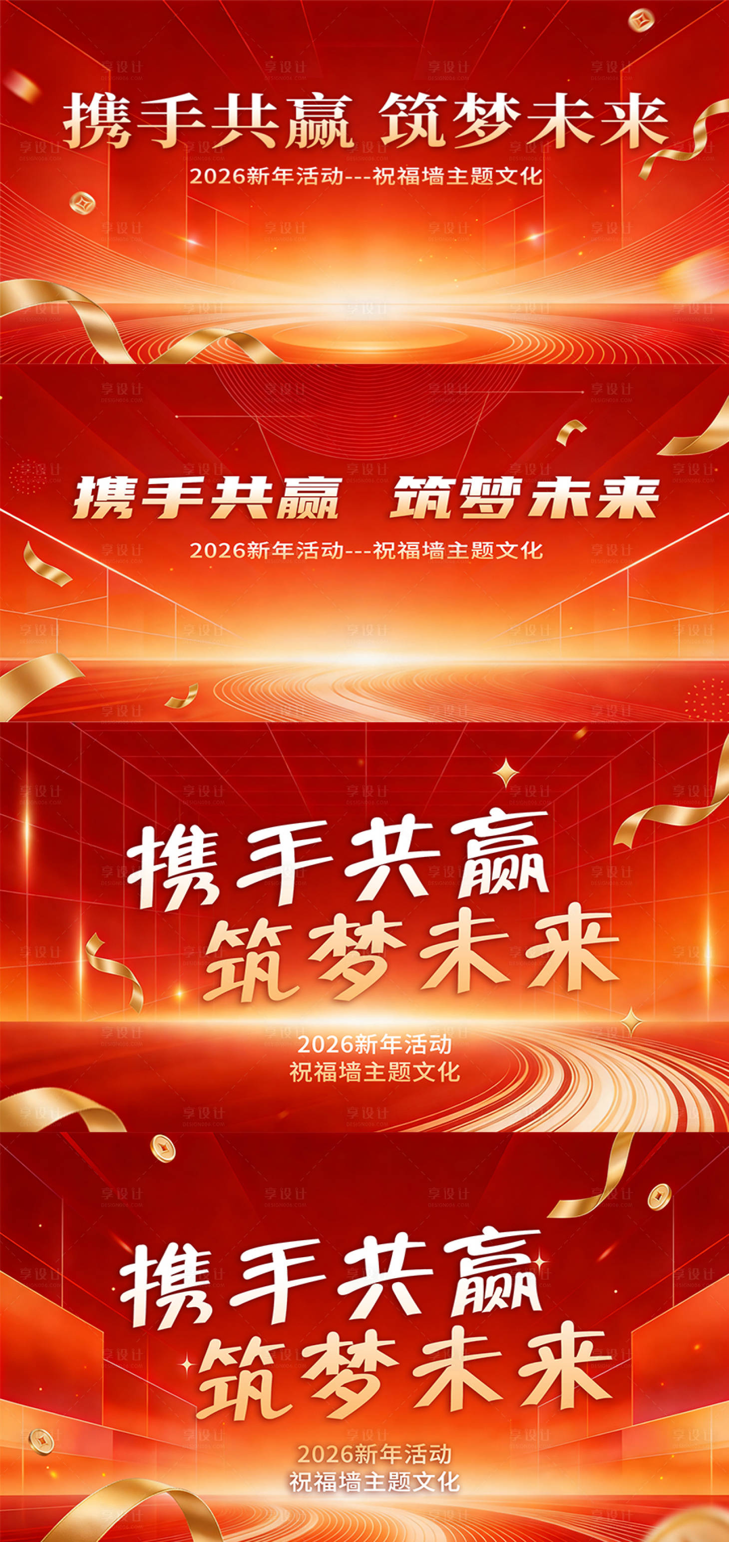 源文件下载【享设计】搜索编号：30990034860807493【年会活动主画面】