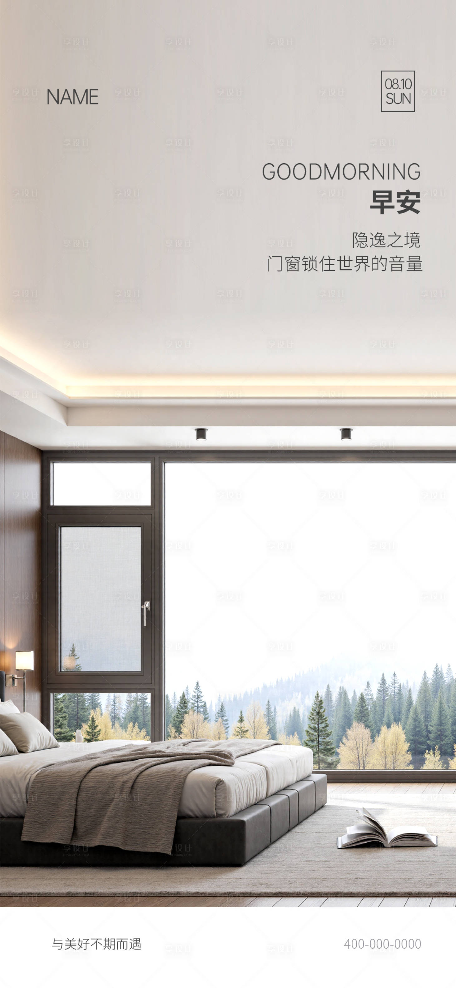 源文件下载【享设计】搜索编号：29860035007344352【门窗早安海报】