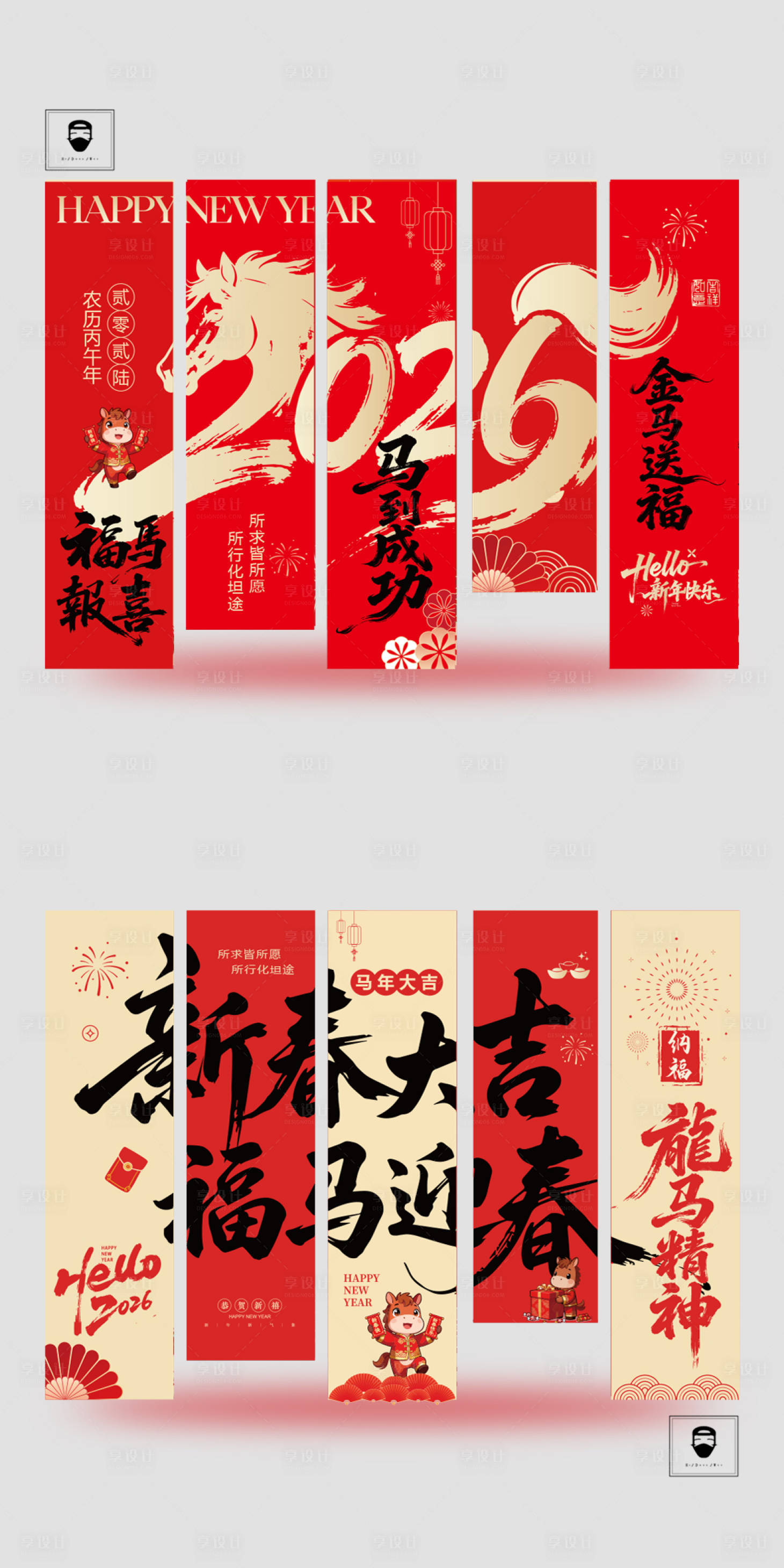 源文件下载【享设计】搜索编号：20930034952507007【新年条幅】