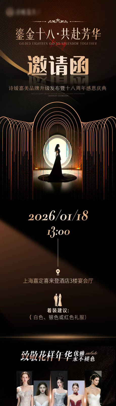 源文件下载【享设计】搜索编号：94180034844845985【医美年会金色邀请函长图】