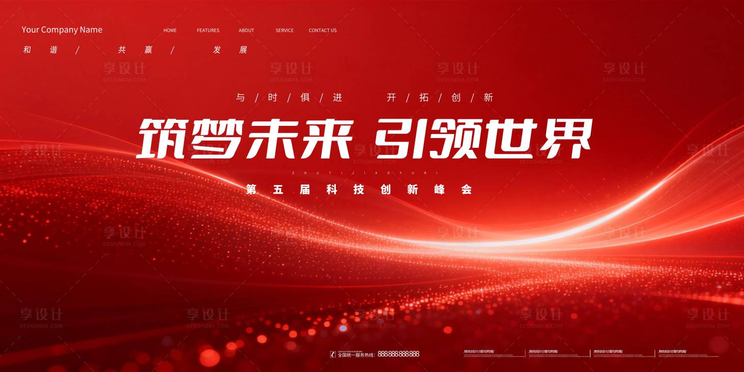 源文件下载【享设计】搜索编号：57430035232612252【会议背景展板】