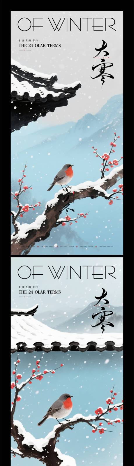 源文件下载【享设计】搜索编号：66430035006631997【大寒节气海报】