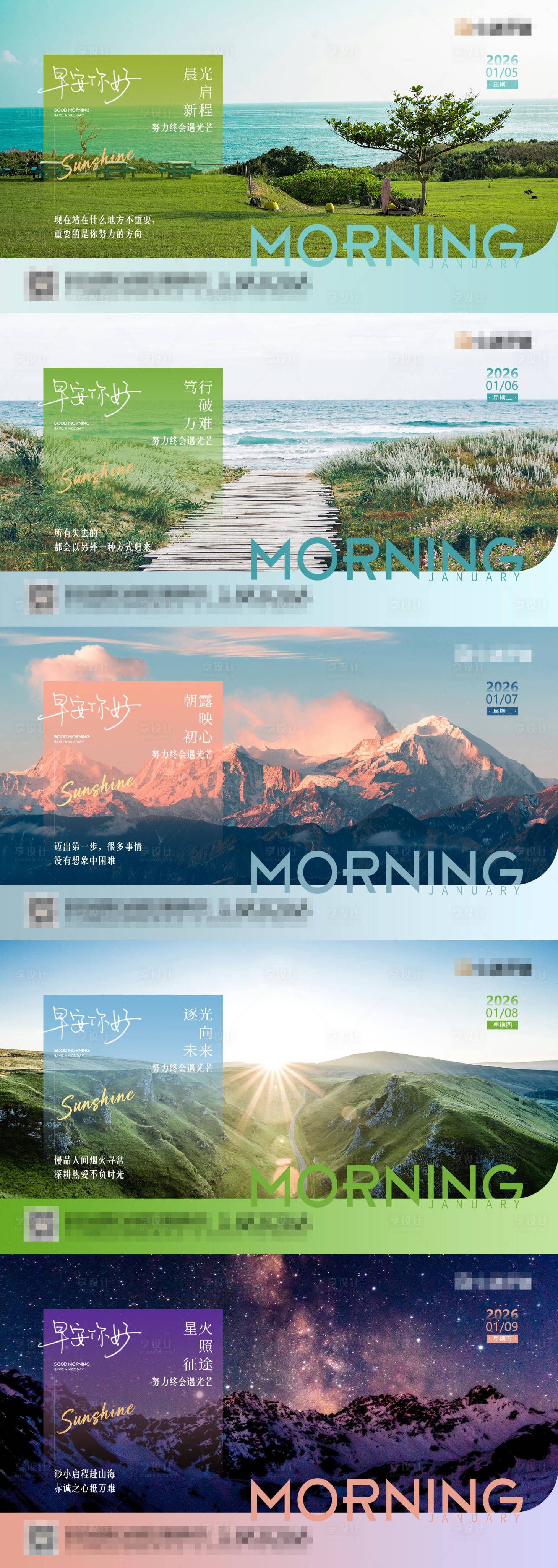 源文件下载【享设计】搜索编号：86240035001004908【早安励志屏幕海报】