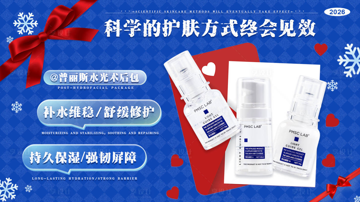 源文件下载【享设计】搜索编号：54740035004168003【医美海报】