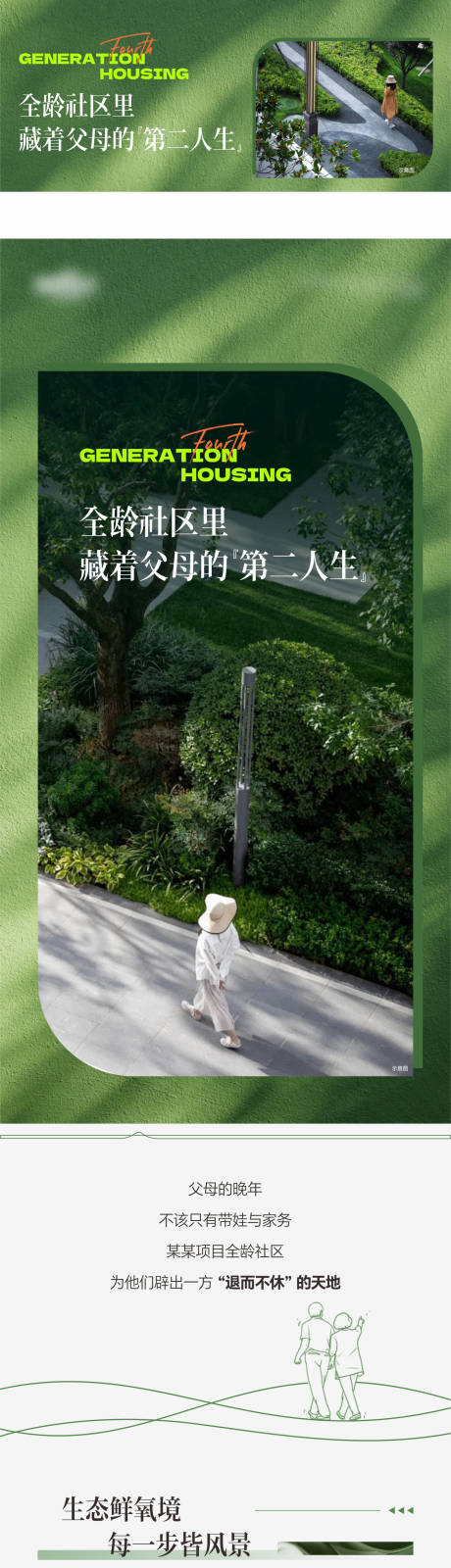 源文件下载【享设计】搜索编号：65350035225443150【全龄社区长图】