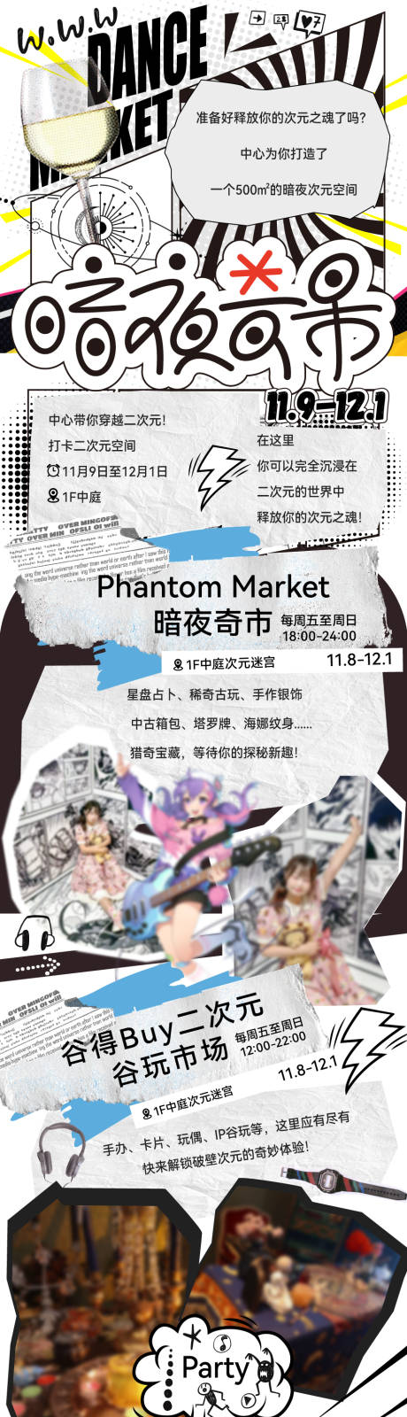 源文件下载【享设计】搜索编号：76040034943037770【11月商场活动二次元动漫长图推文宣传】