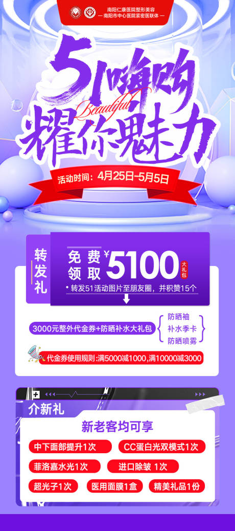 源文件下载【享设计】搜索编号：42360034823412905【医美51嗨购】