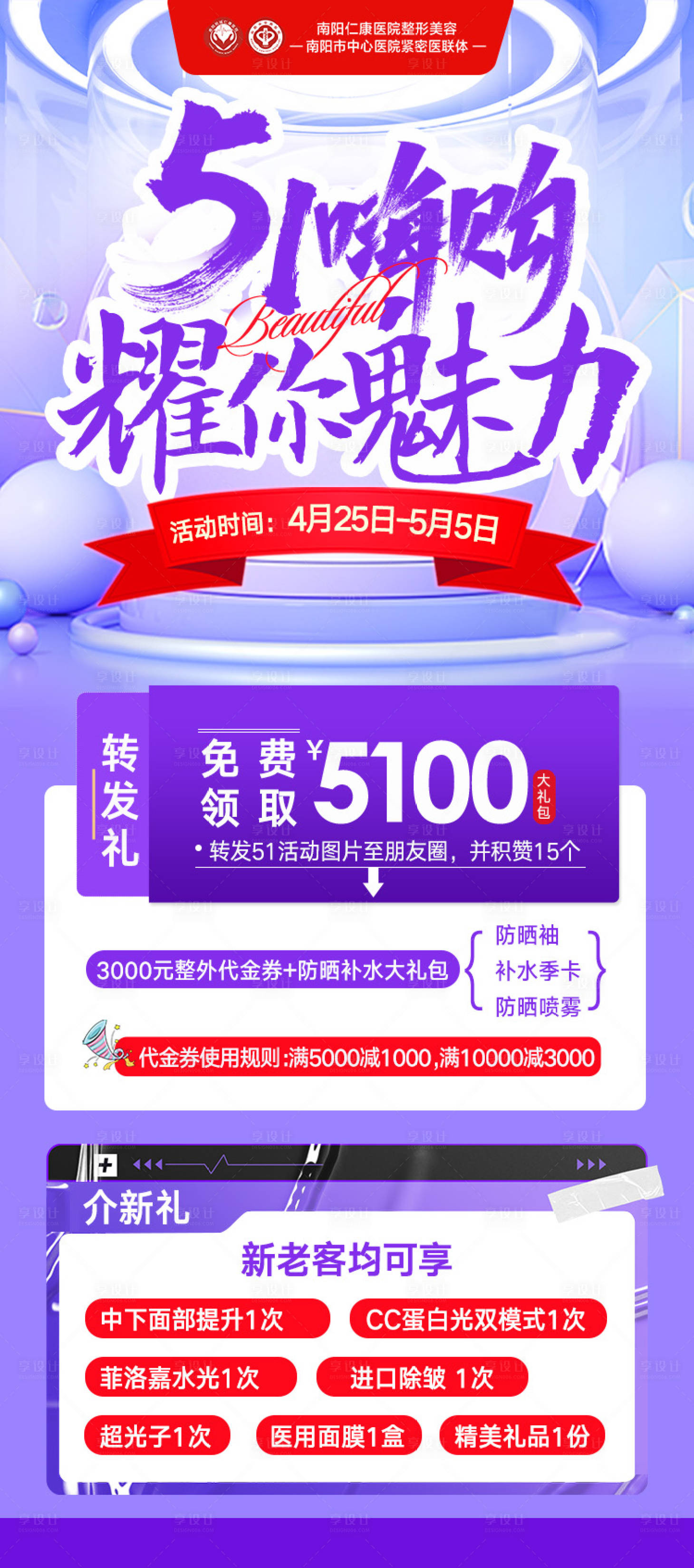 源文件下载【享设计】搜索编号：42360034823412905【医美51嗨购】