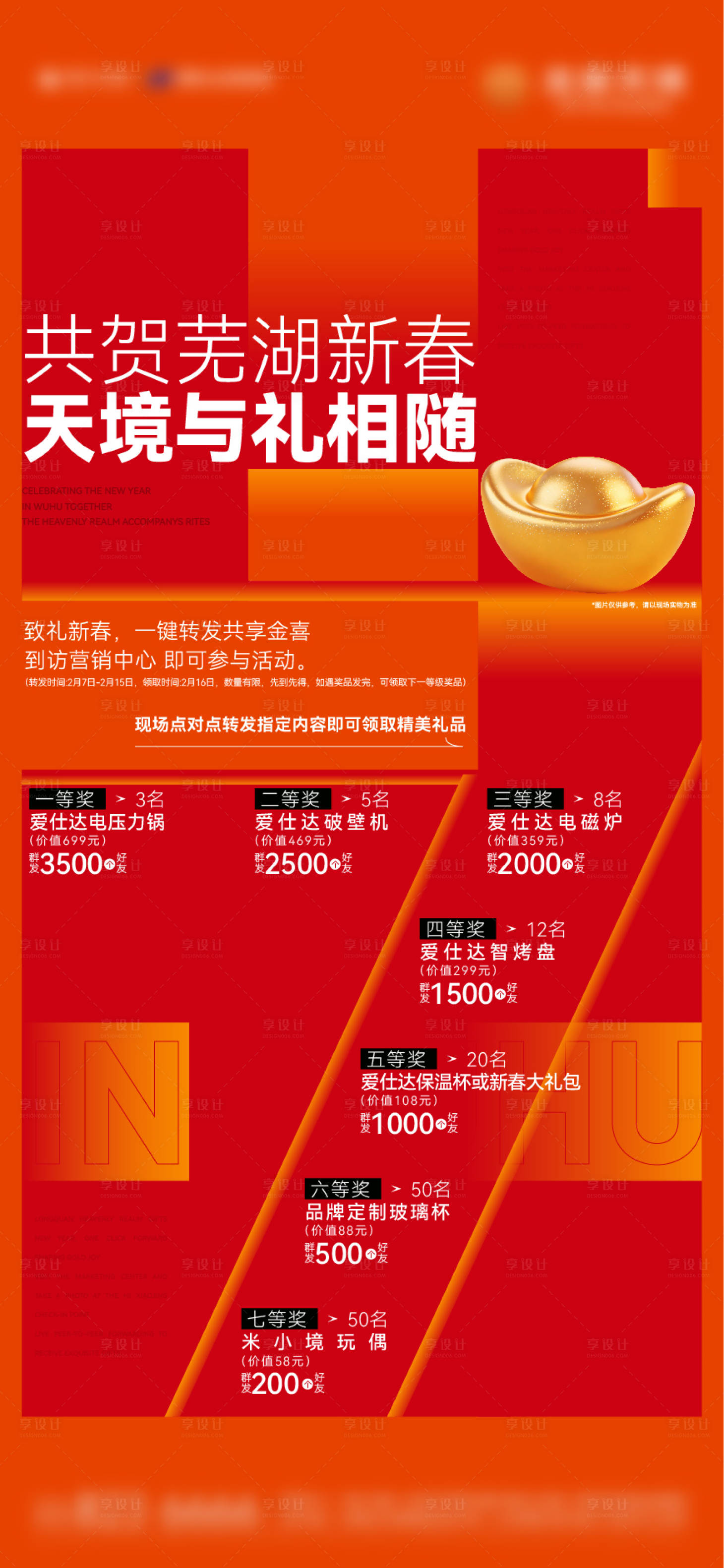 源文件下载【享设计】搜索编号：67120035093114315【马年集赞赢好礼单图】