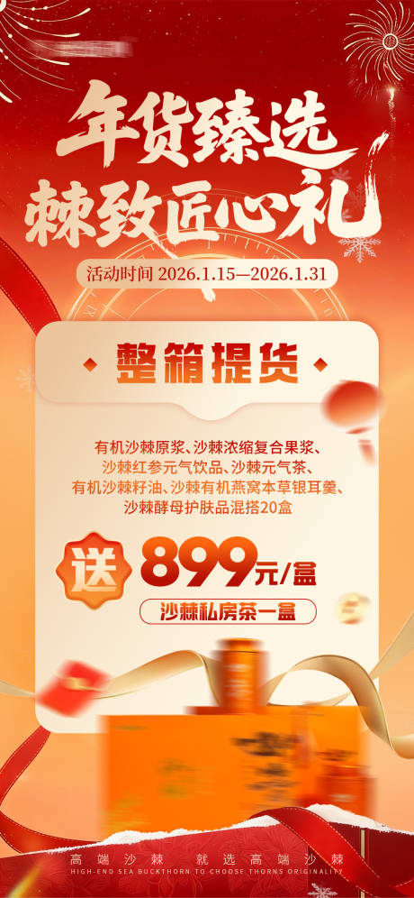 源文件下载【享设计】搜索编号：89960035144445266【年货节活动海报】