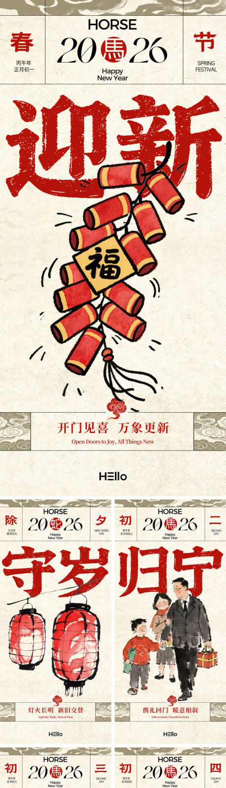 源文件下载【享设计】搜索编号：12790035298534491【新年年俗海报】