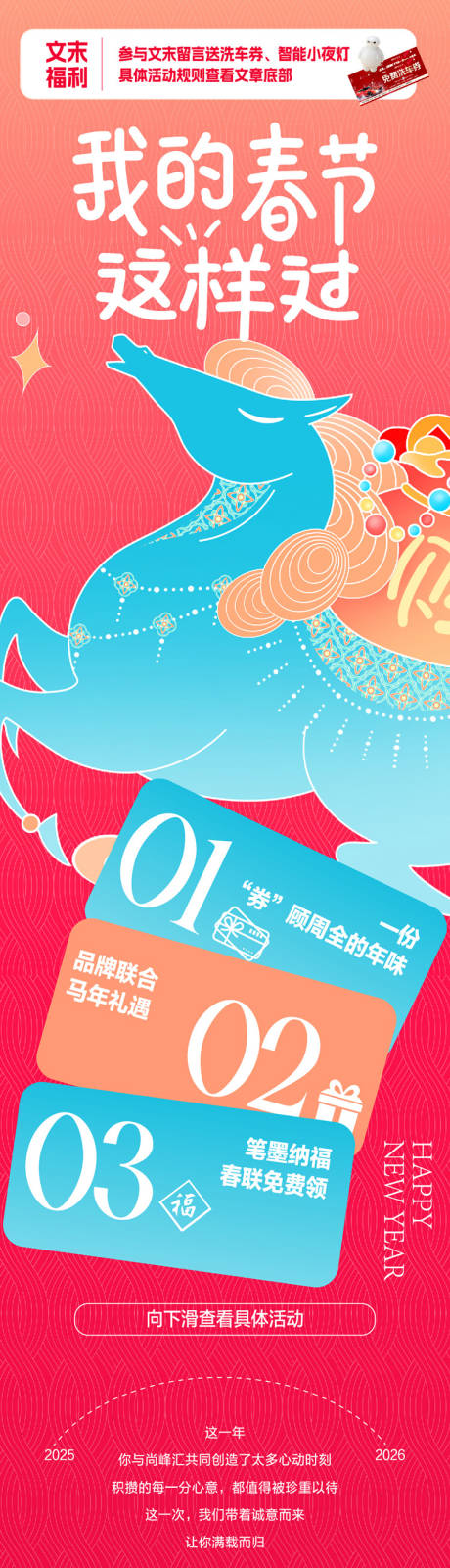 源文件下载【享设计】搜索编号：43650034924718183【春节新年商业活动长图】