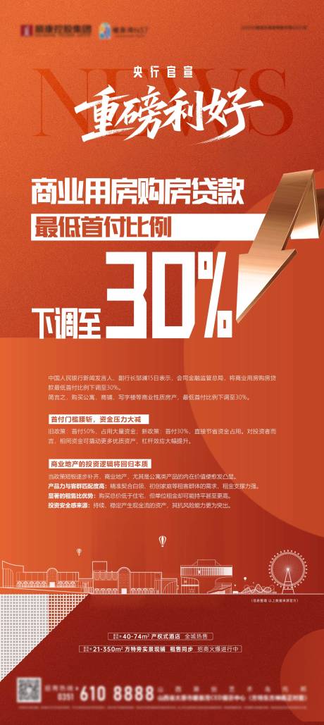 源文件下载【享设计】搜索编号：71550035057589424【政策解读地产文旅海报】