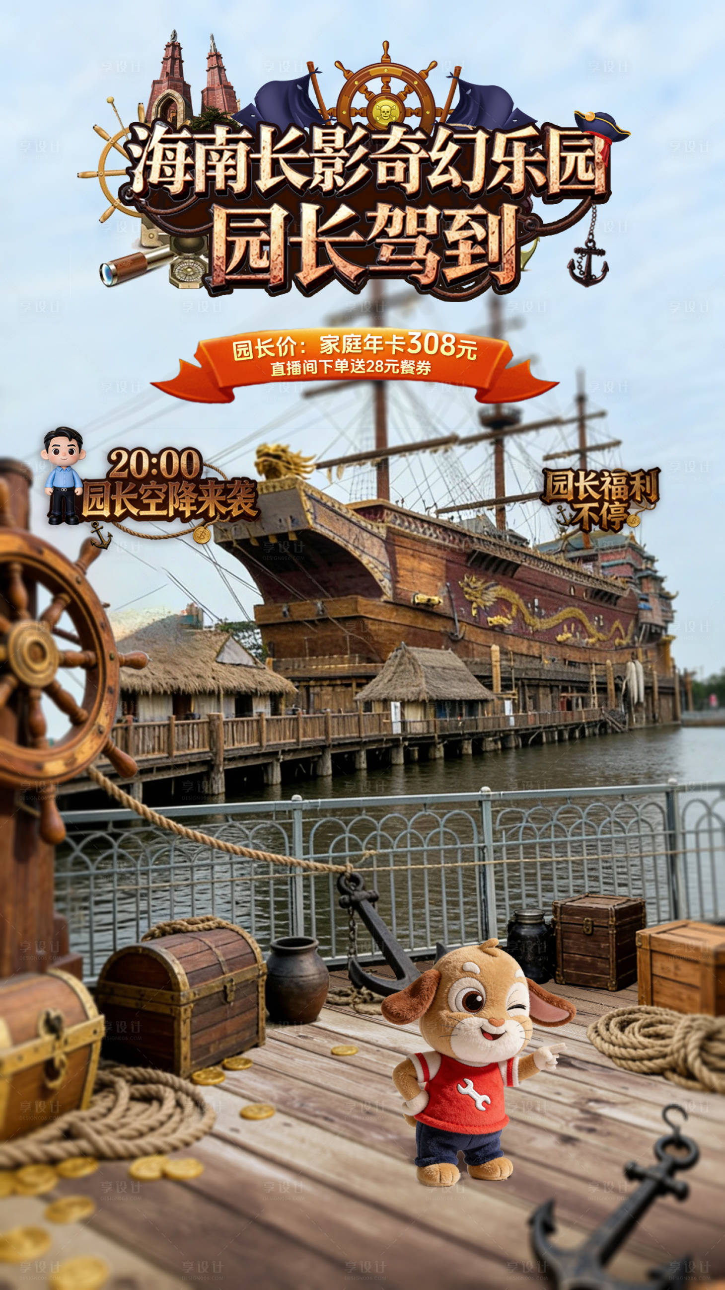 源文件下载【享设计】搜索编号：95850035164579241【奇幻乐园直播间贴片】