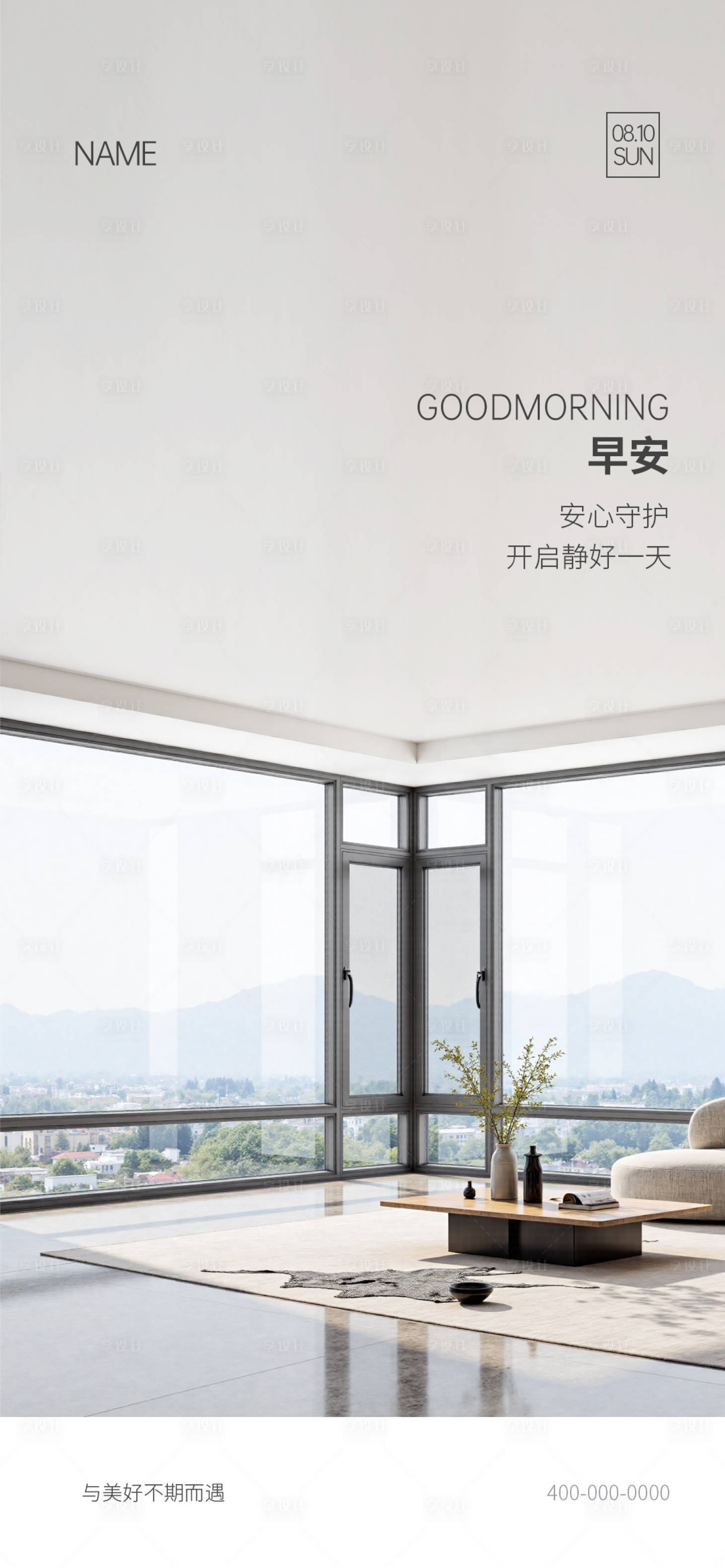 源文件下载【享设计】搜索编号：63790035027784709【门窗早安海报】