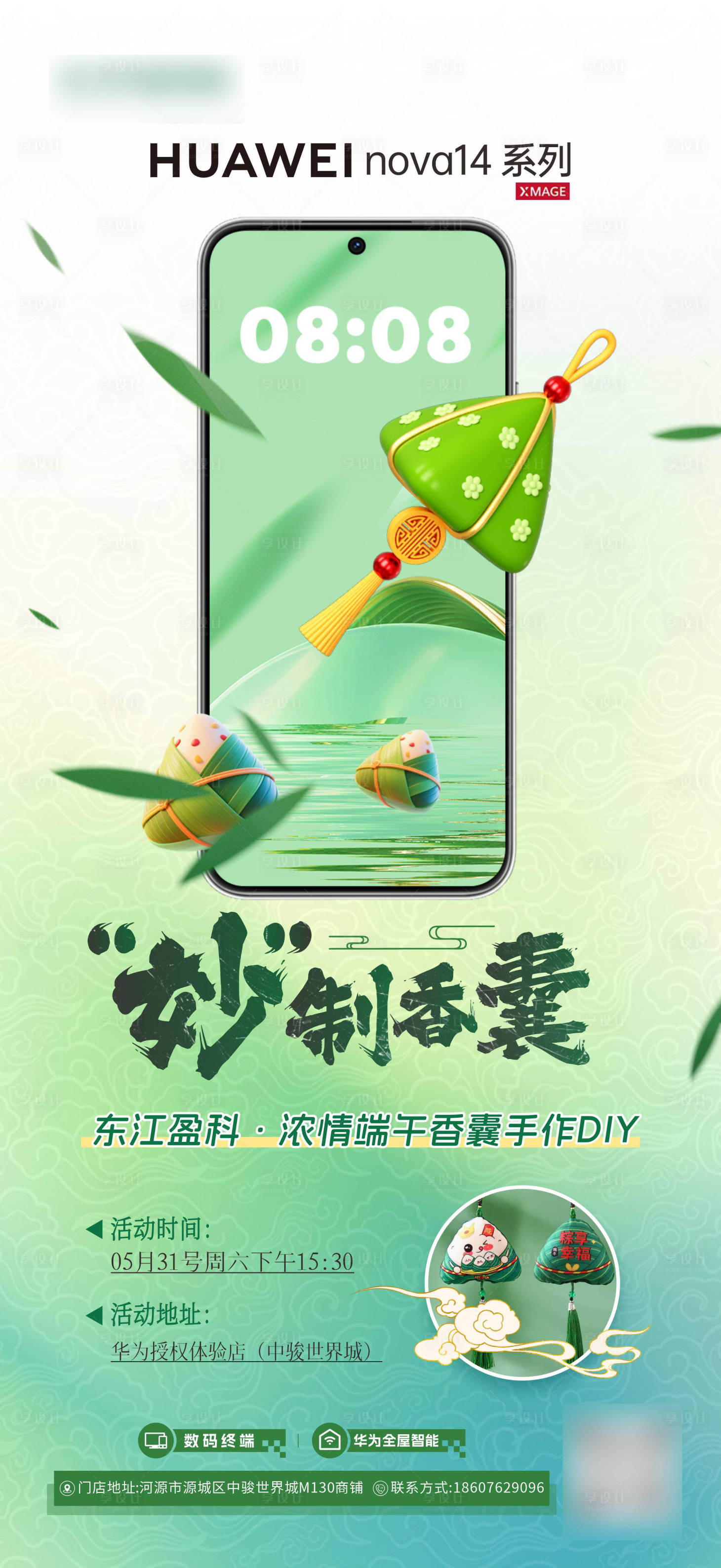 源文件下载【享设计】搜索编号：43390035304691550【香囊DIY活动海报】