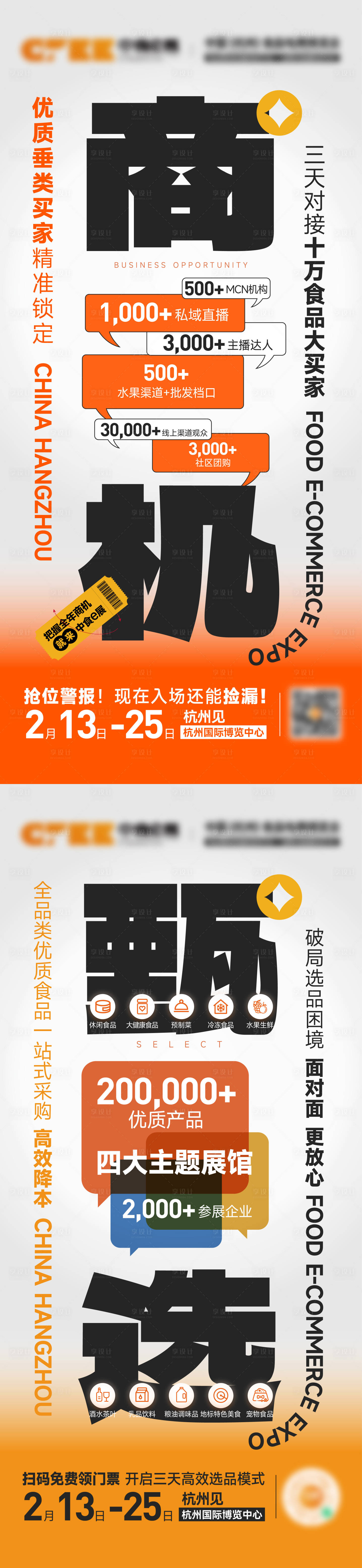 源文件下载【享设计】搜索编号：78220035061658476【会展销售大字报海报】