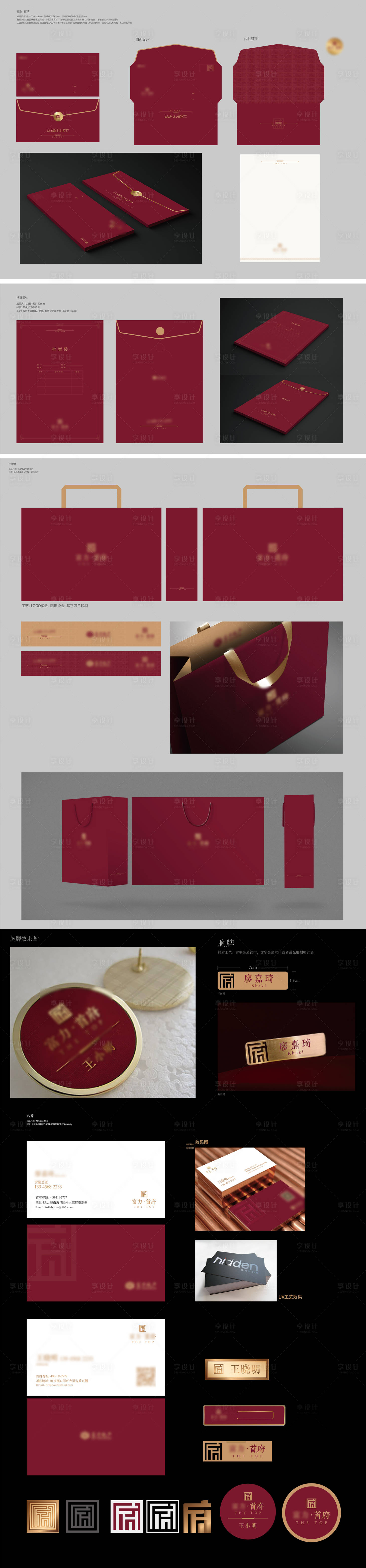 源文件下载【享设计】搜索编号：96960035031228218【富在城芯案场品牌vi系统物料】