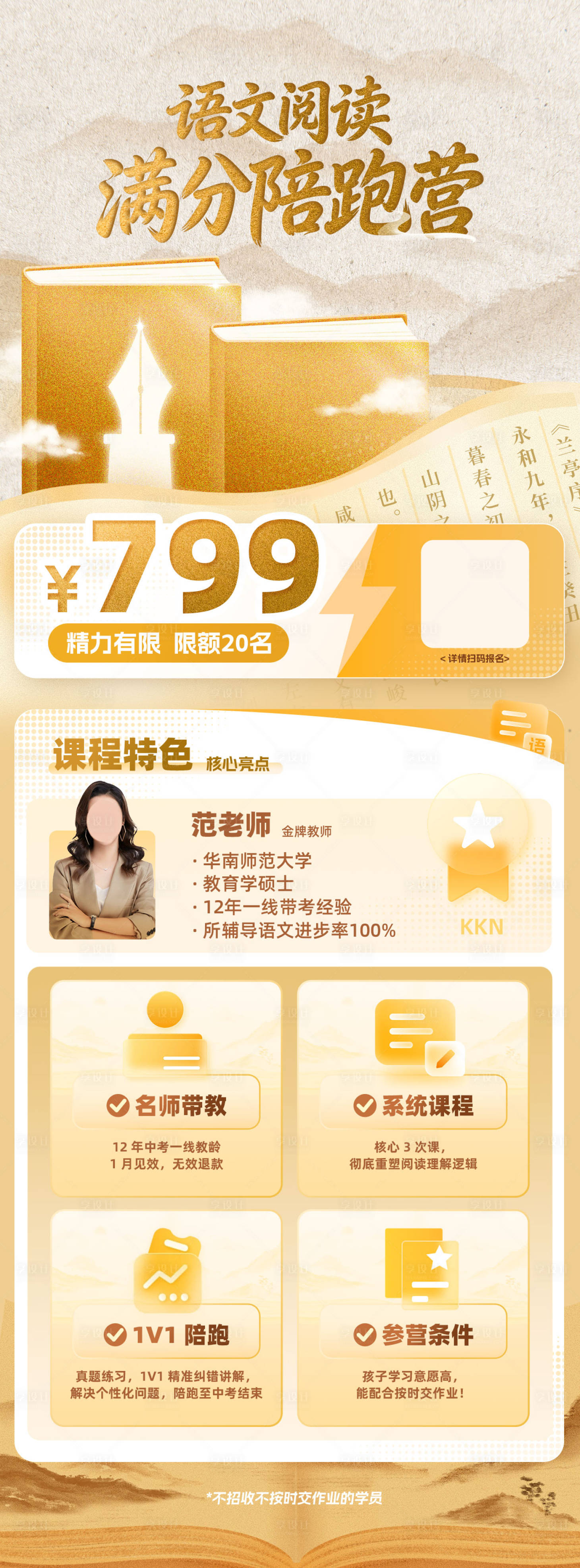 源文件下载【享设计】搜索编号：15110034926984178【教育寒假招生海报】