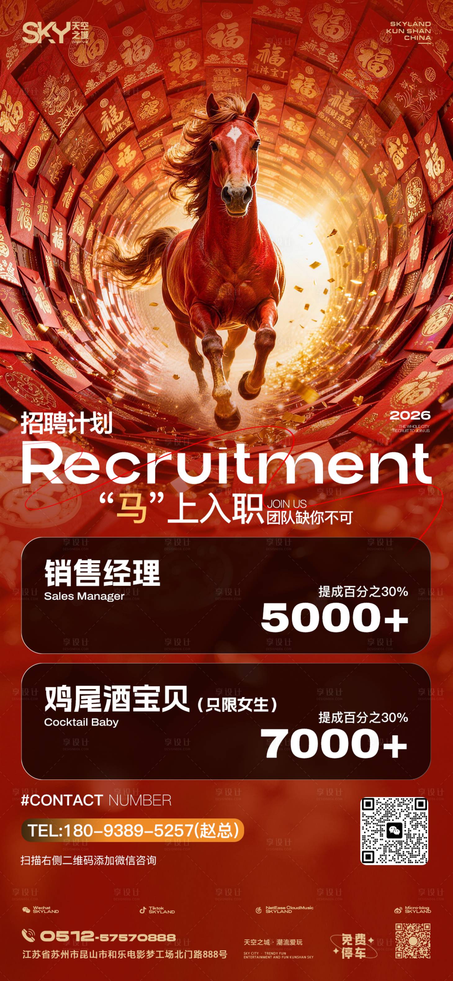 源文件下载【享设计】搜索编号：70640035208117504【马年酒吧招聘】