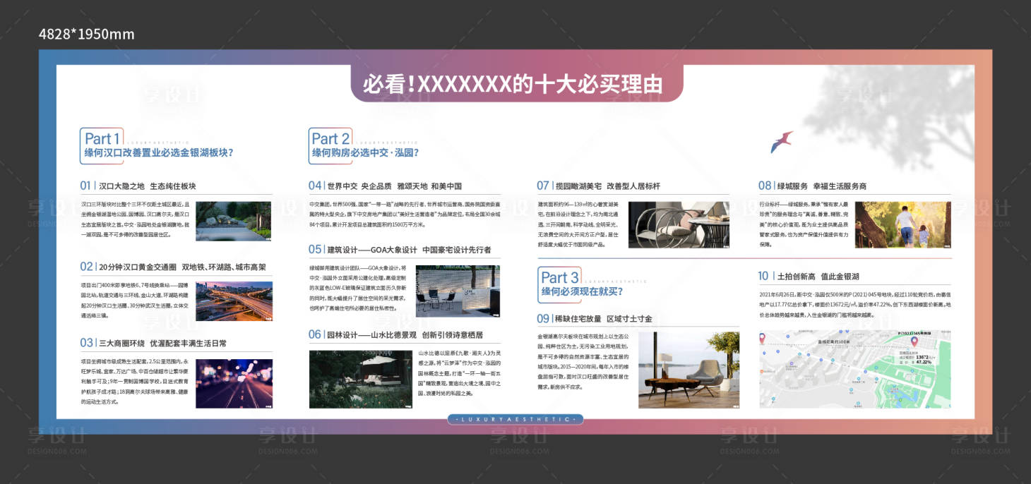 源文件下载【享设计】搜索编号：56110035277342845【地产价值点展板】