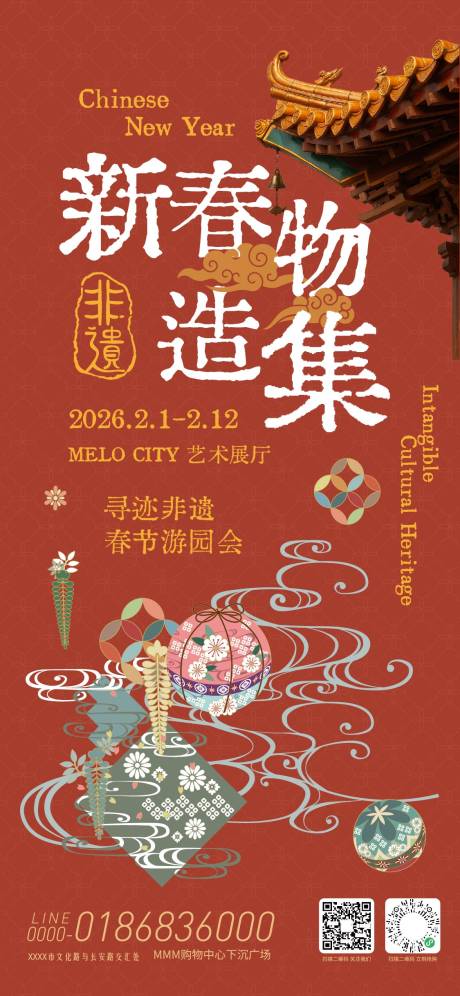 源文件下载【享设计】搜索编号：49500035148088614【新春造物非遗市集海报】