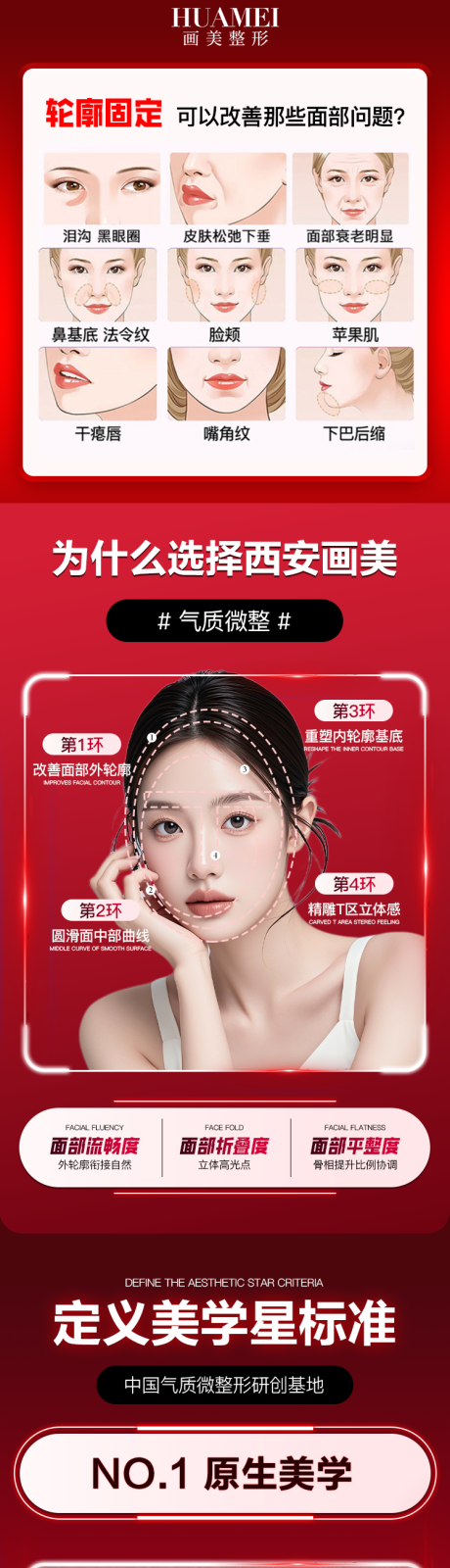 源文件下载【享设计】搜索编号：36480034982251708【医美轮廓固定抗衰海报长图】