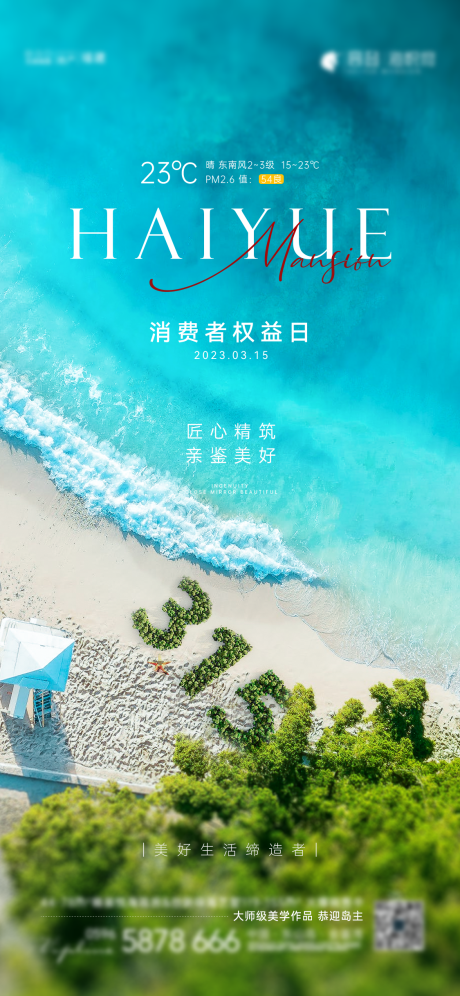 源文件下载【享设计】搜索编号：66710035025238200【315消费者权益日海报】