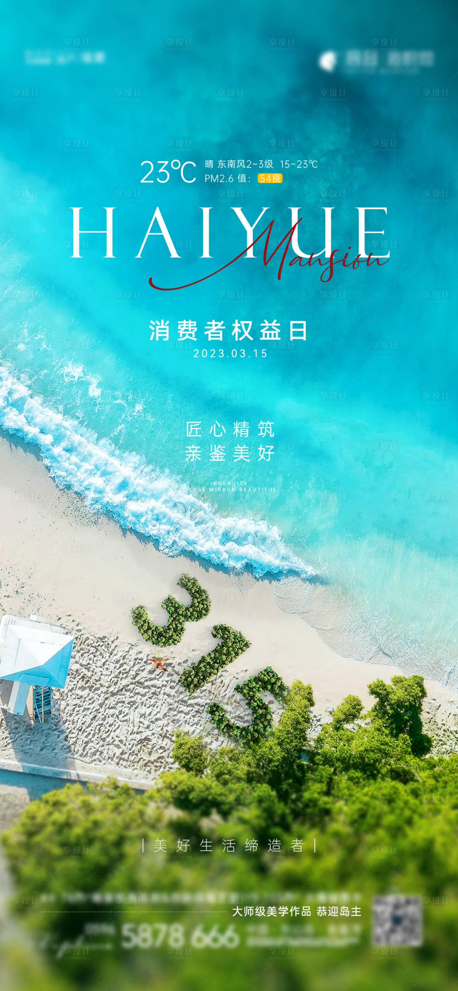 源文件下载【享设计】搜索编号：66710035025238200【315消费者权益日海报】