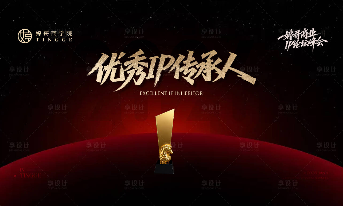 源文件下载【享设计】搜索编号：42020034929794847【颁奖定屏画面】