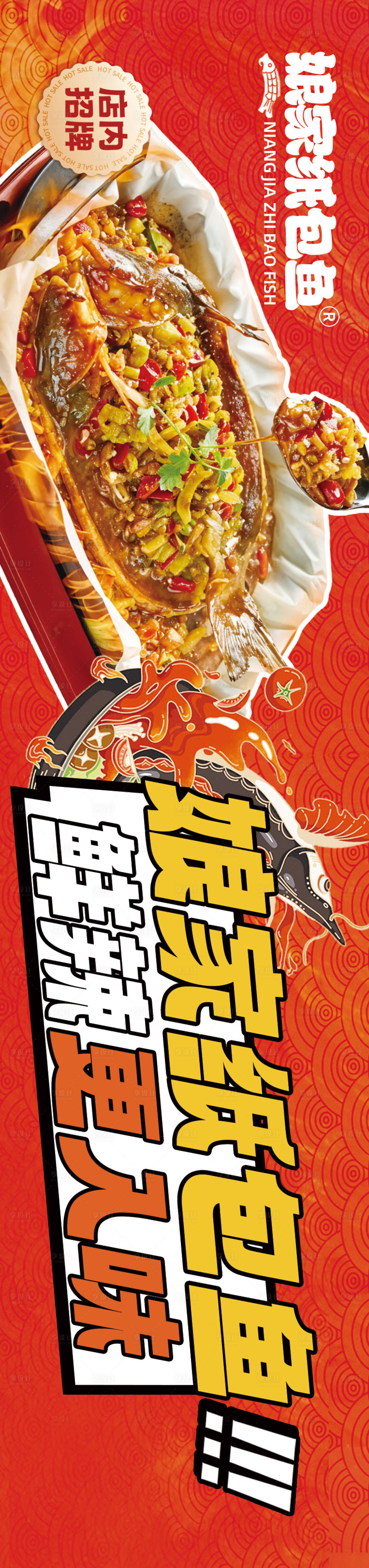 源文件下载【享设计】搜索编号：54850035093639115【纸包鱼店铺装修】