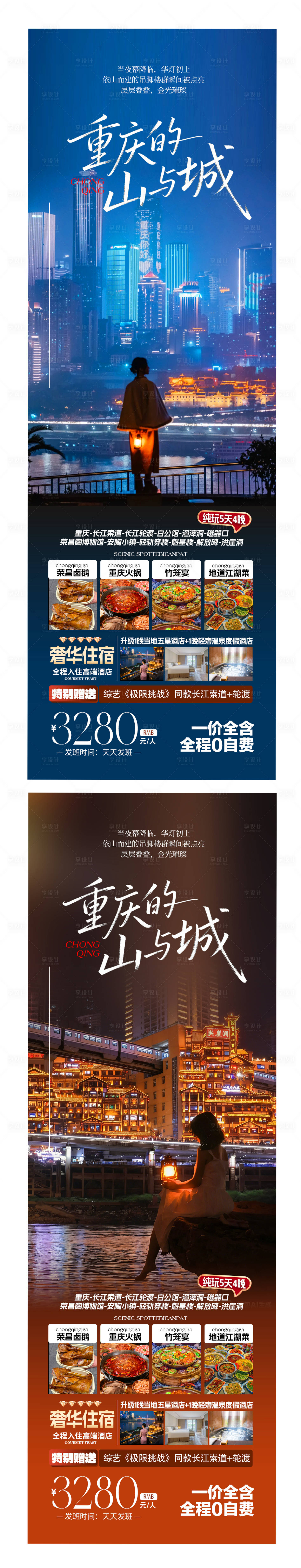 源文件下载【享设计】搜索编号：98290035138608627【重庆的山与城系列旅游海报】