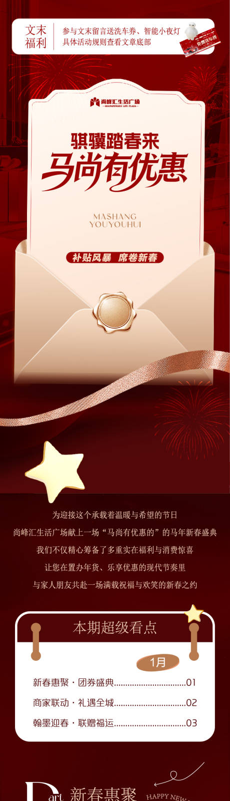 源文件下载【享设计】搜索编号：90140034975459295【春节商场活动长图 】