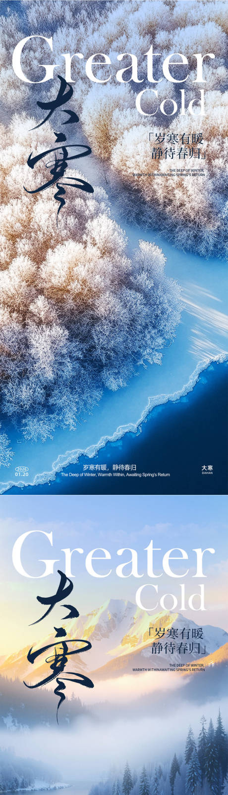 源文件下载【享设计】搜索编号：57600034890904092【大寒节气海报】