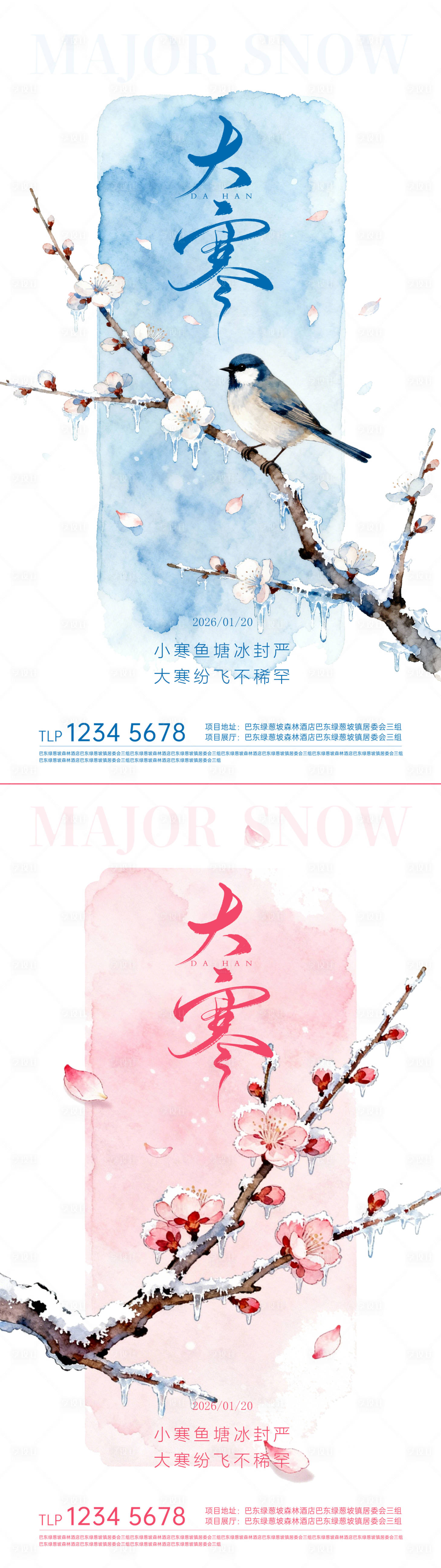 源文件下载【享设计】搜索编号：14320034911866077【小寒大寒节气海报】