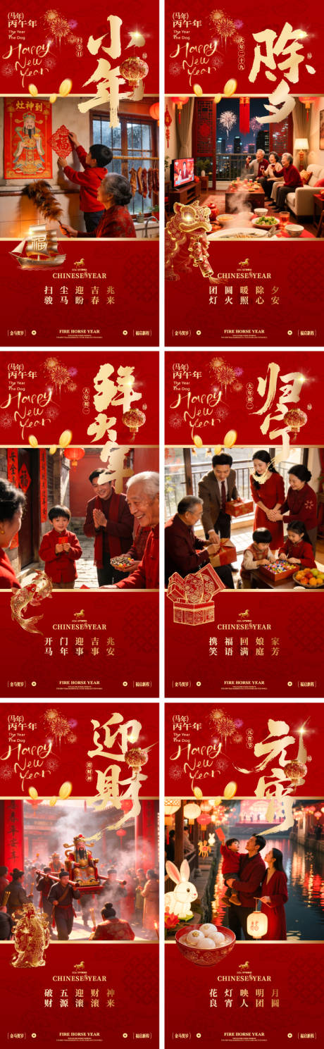 源文件下载【享设计】搜索编号：98040035088968999【小年除夕春节初二初五元宵海报】