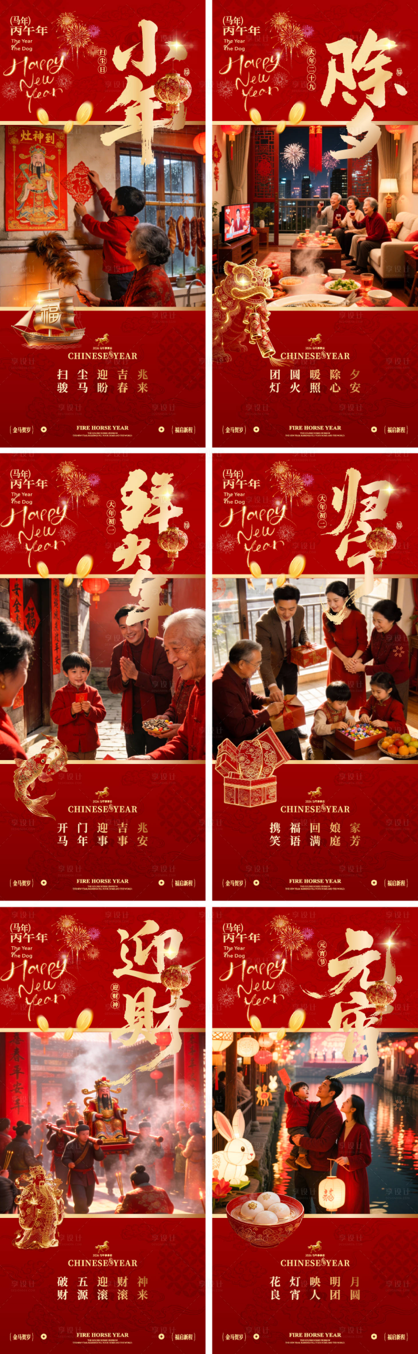 源文件下载【享设计】搜索编号：98040035088968999【小年除夕春节初二初五元宵海报】