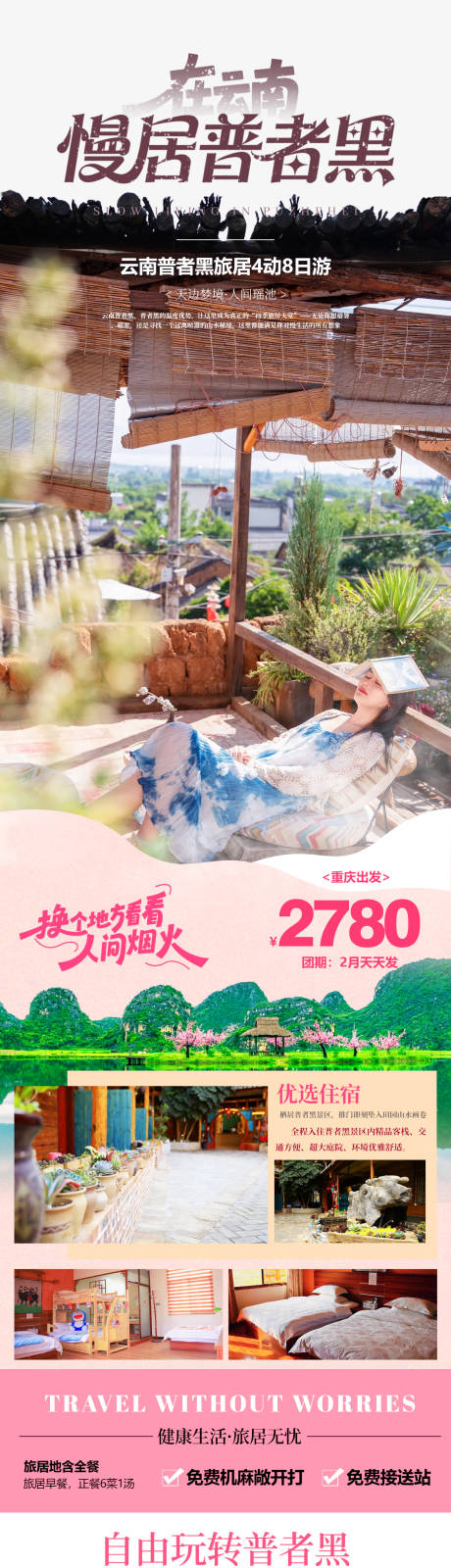 源文件下载【享设计】搜索编号：80060035157914173【云南旅居旅游海报】