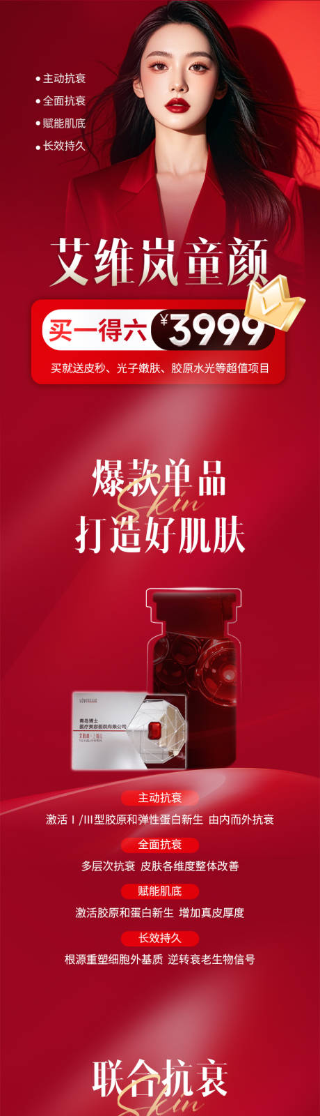 源文件下载【享设计】搜索编号：86490034949304402【医美艾薇岚落地页朋友圈长图高点击红色】