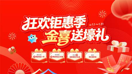 源文件下载【享设计】搜索编号：46460034840381249【送黄金壕礼背景板】