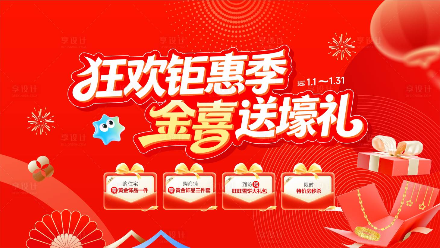 源文件下载【享设计】搜索编号：46460034840381249【送黄金壕礼背景板】