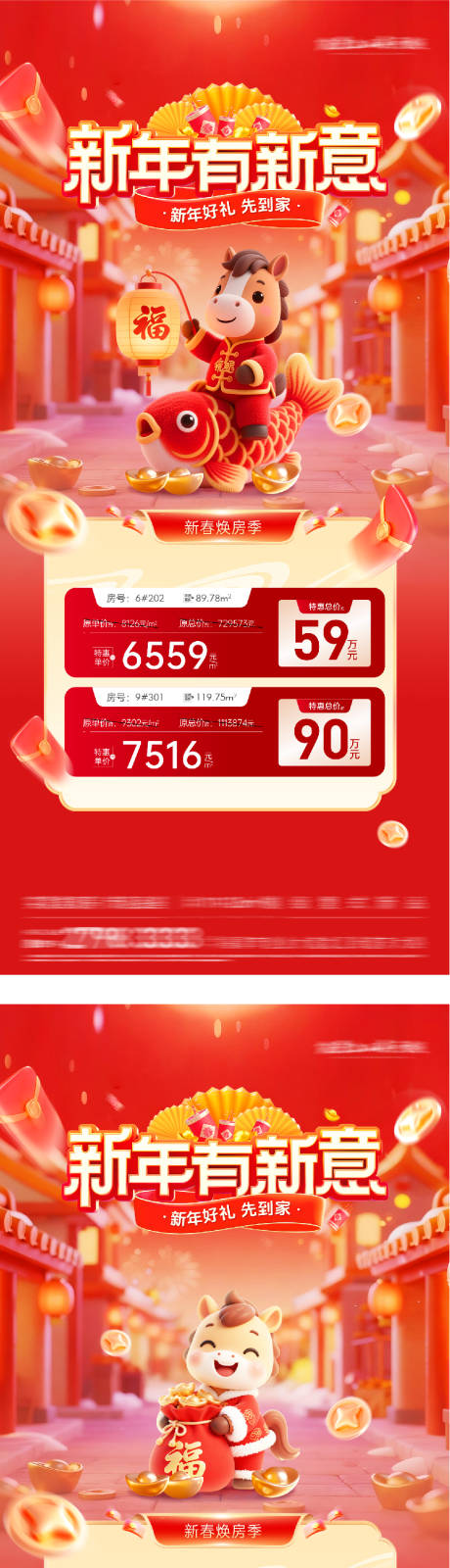 源文件下载【享设计】搜索编号：99080034996614571【新年特惠房质感海报】