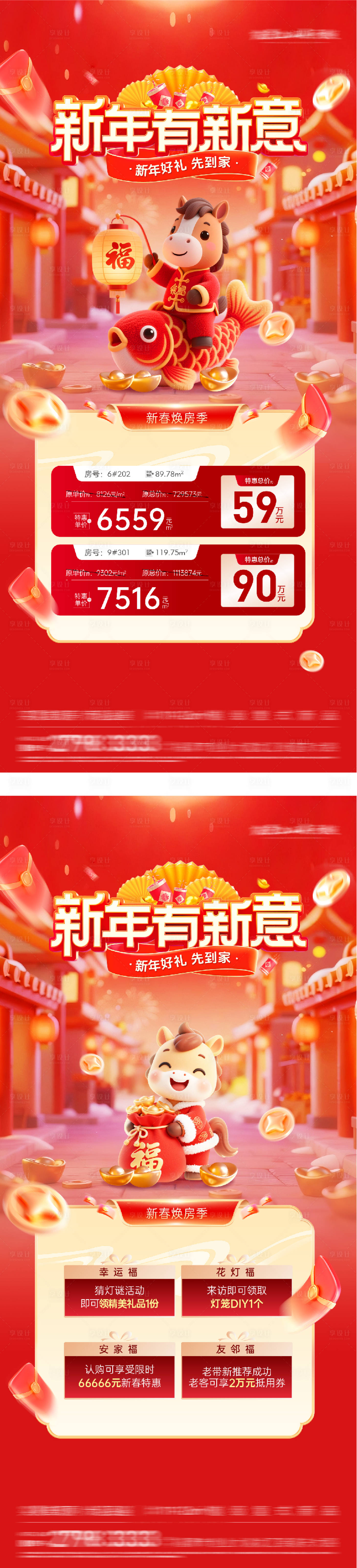 源文件下载【享设计】搜索编号：99080034996614571【新年特惠房质感海报】