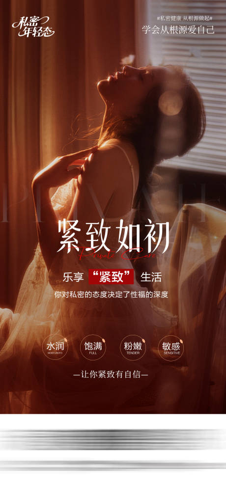 源文件下载【享设计】搜索编号：80150035028472932【医美私密人物海报】