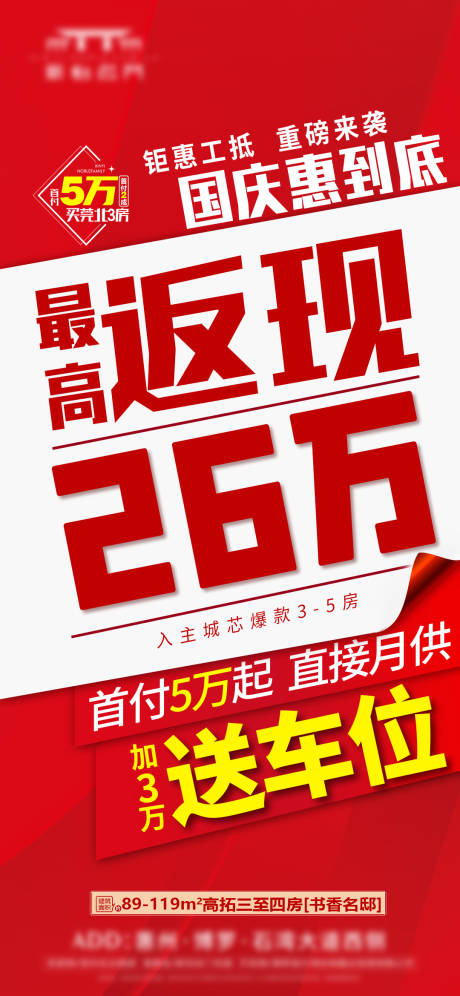 源文件下载【享设计】搜索编号：10620034947771557【国庆节返现活动海报】