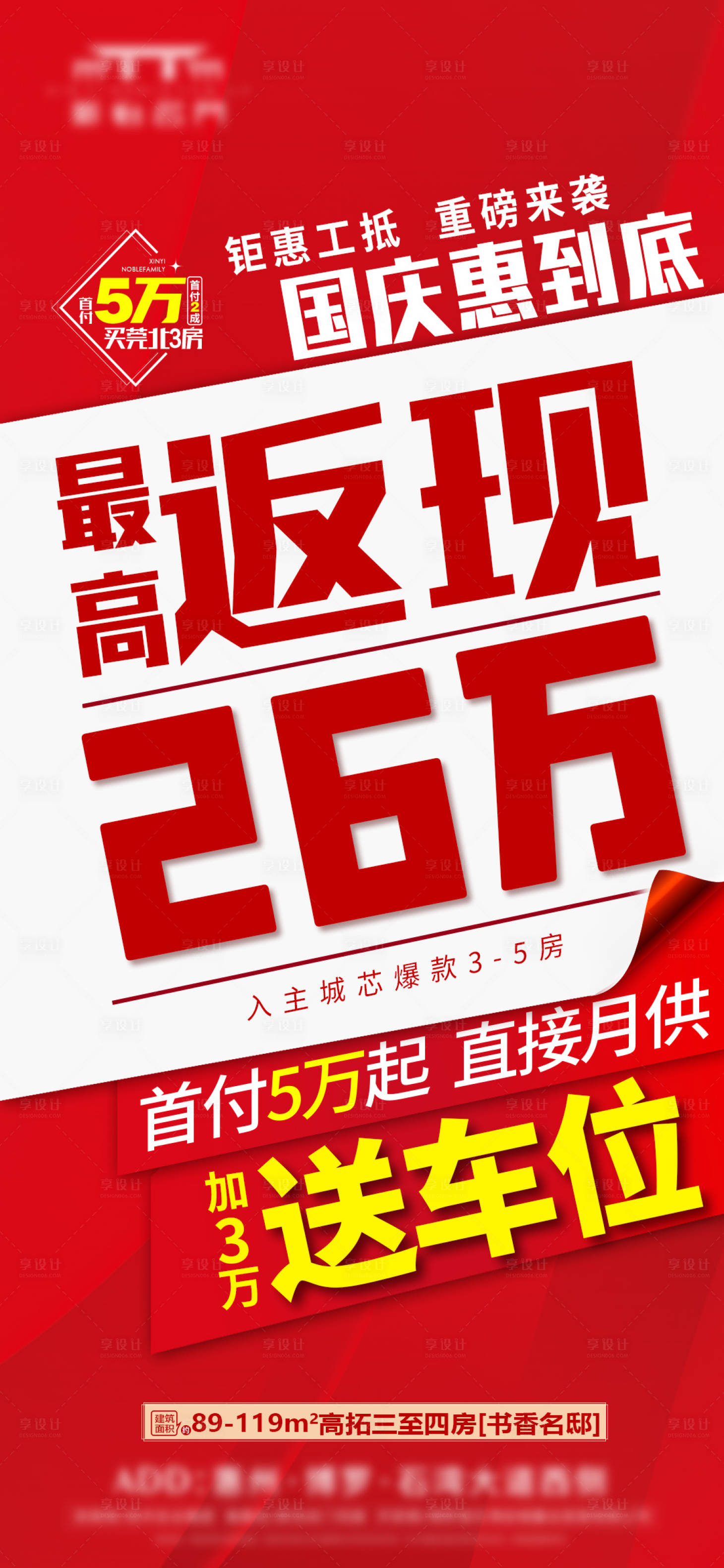 源文件下载【享设计】搜索编号：10620034947771557【国庆节返现活动海报】