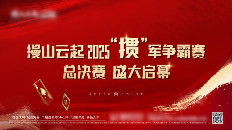 源文件下载【享设计】搜索编号：93820035056856577【地产掼蛋主形象背景】