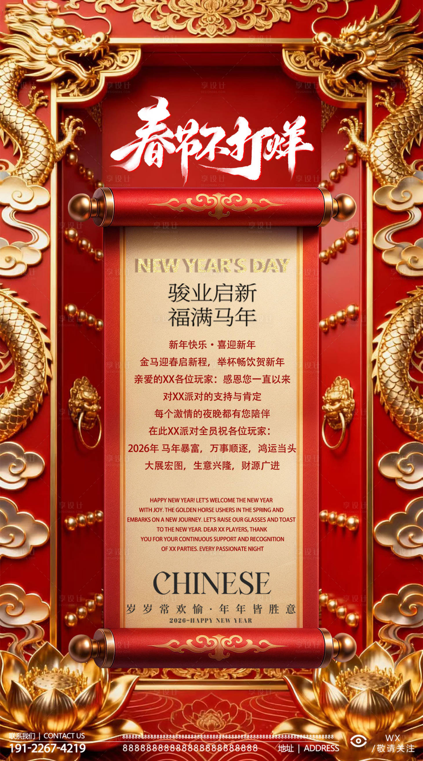 源文件下载【享设计】搜索编号：23360035157838834【酒吧春节不打烊通知海报】