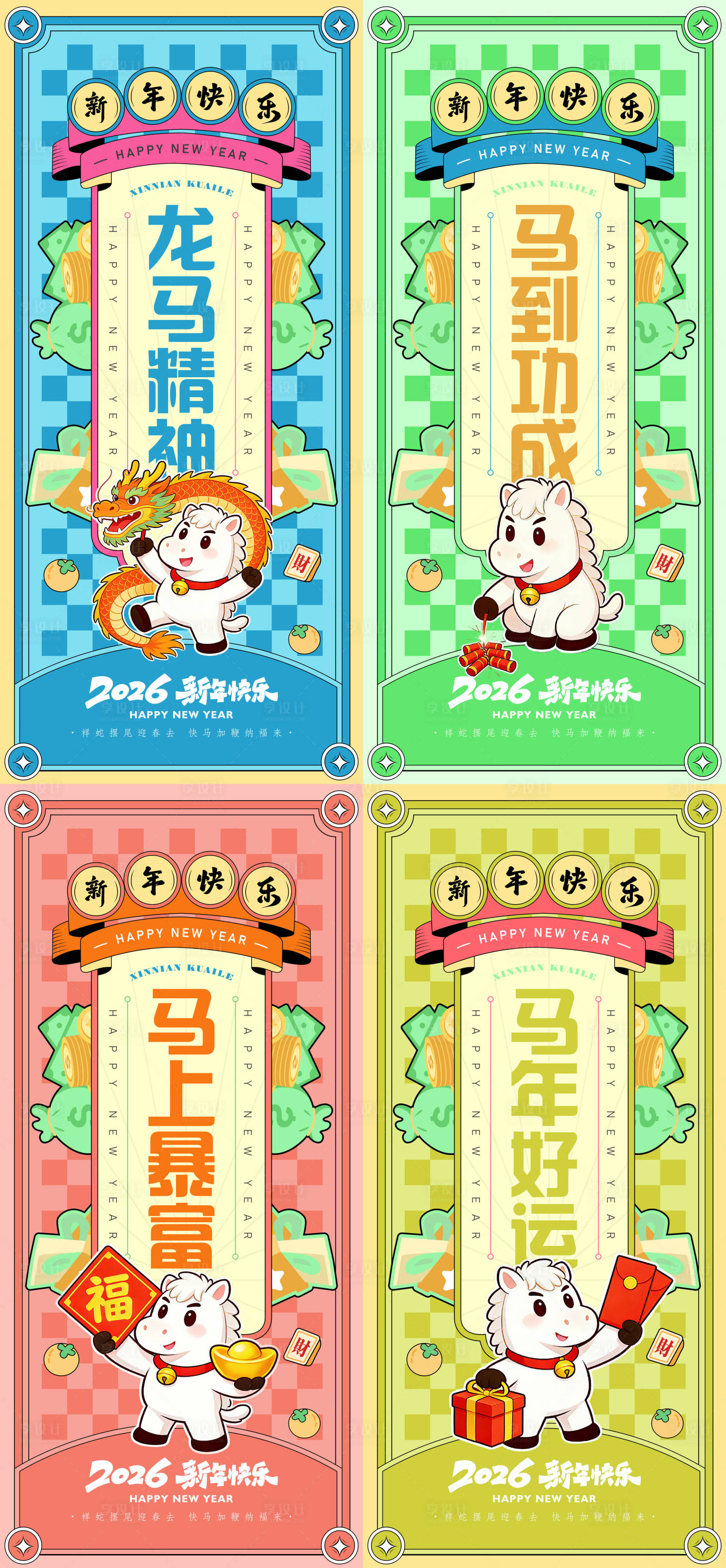 源文件下载【享设计】搜索编号：22100034846457669【2026年马年新年系列海报】