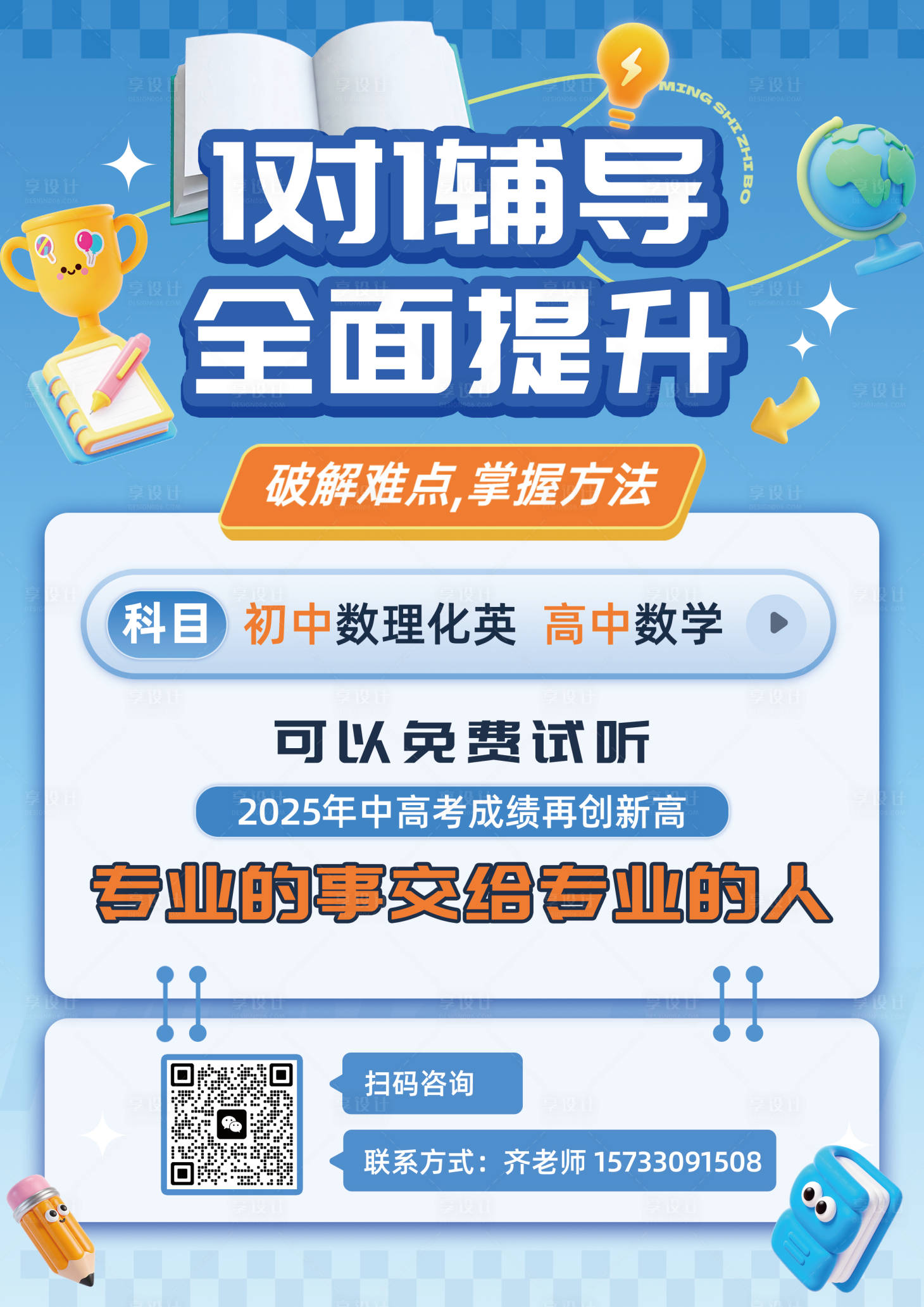 源文件下载【享设计】搜索编号：79960035182755785【1对1辅导培训宣传海报】